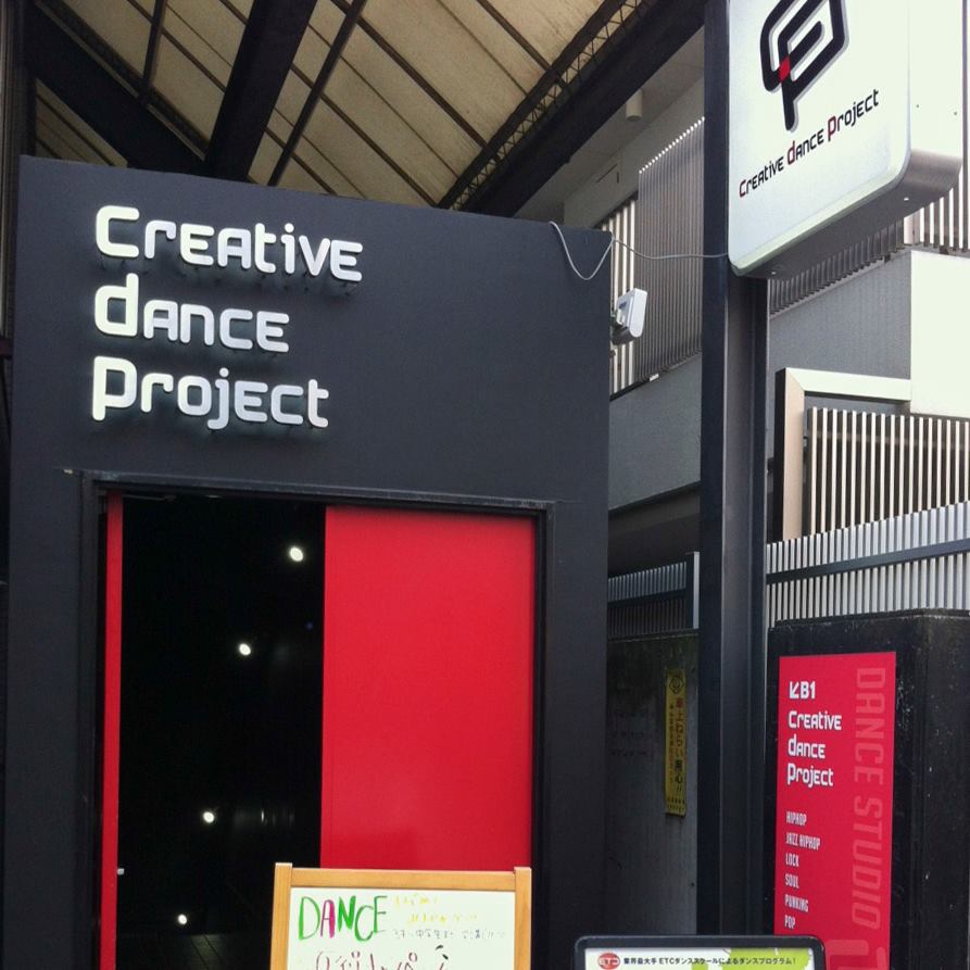 Creative Dance Project【ダンススタジオ】