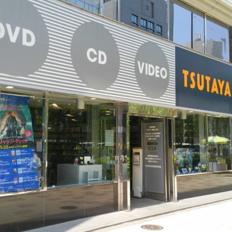 TSUTAYA西五反田店