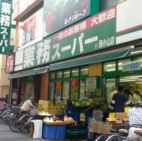 業務スーパー西小山店