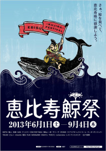 恵比寿鯨祭
